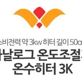 [새상품 무료배송] 돼지꼬리 전기 온수기 50cm 캠핑 온수 물데우기