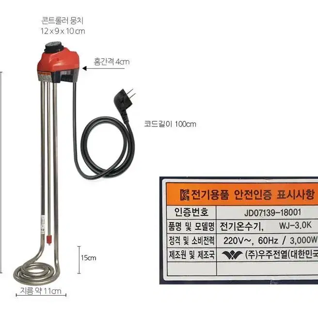 [새상품 무료배송] 돼지꼬리 전기 온수기 50cm 캠핑 온수 물데우기