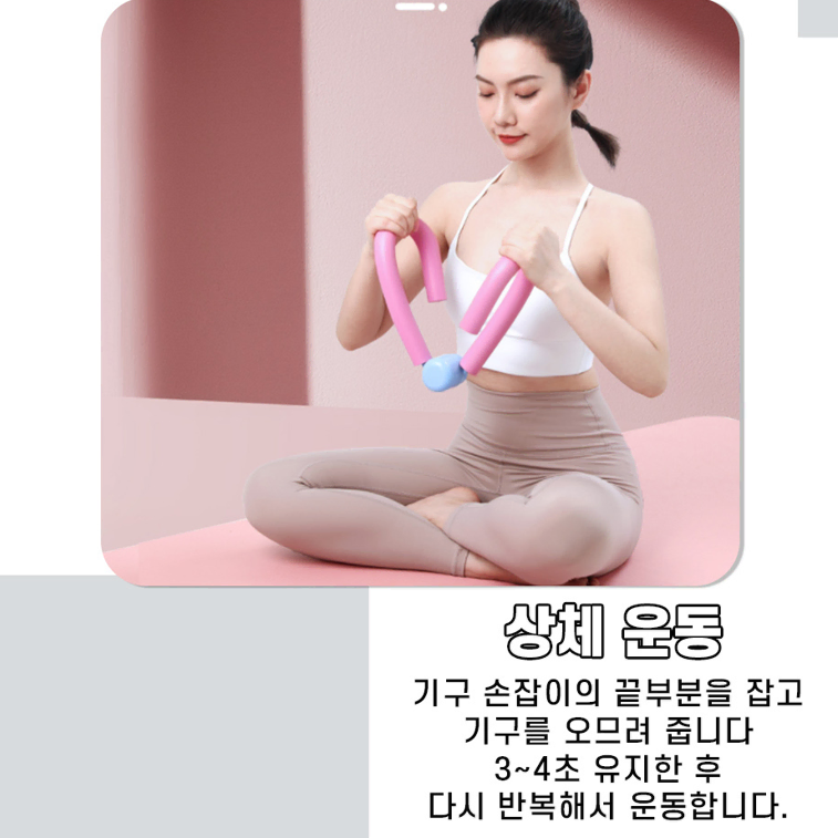 홈트레이닝 케겔 운동기구 필라테스