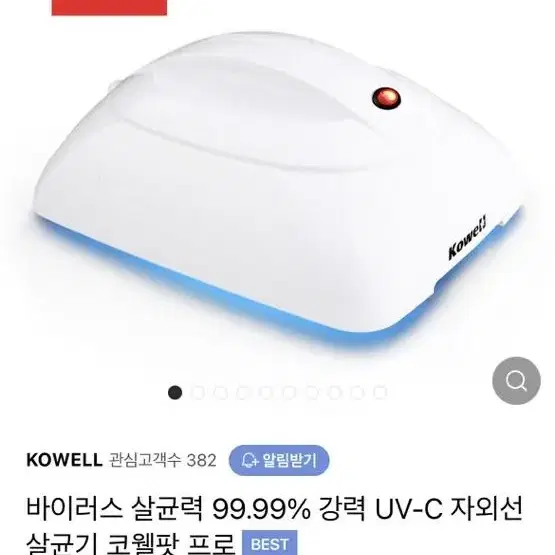 코웰팟 살균기