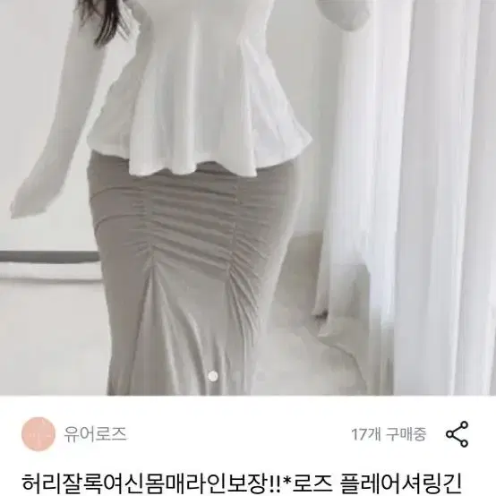 유어로즈 로즈 플레어 셔링긴팔