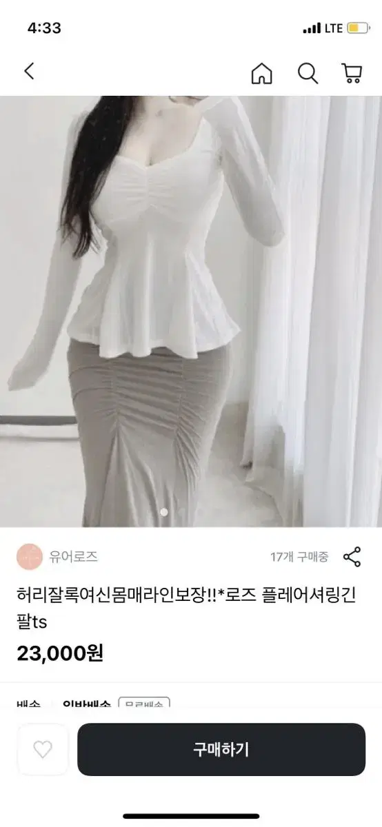 유어로즈 로즈 플레어 셔링긴팔