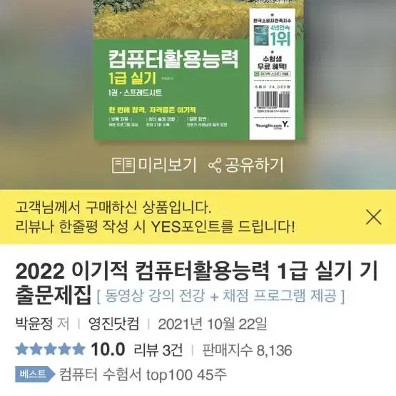 (새상품)2022 이기적 컴퓨터활용능력 1급 실기+필기 기출문제집