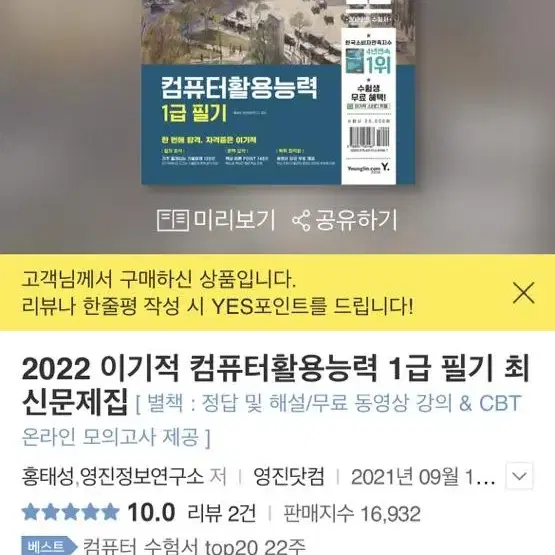 (새상품)2022 이기적 컴퓨터활용능력 1급 실기+필기 기출문제집