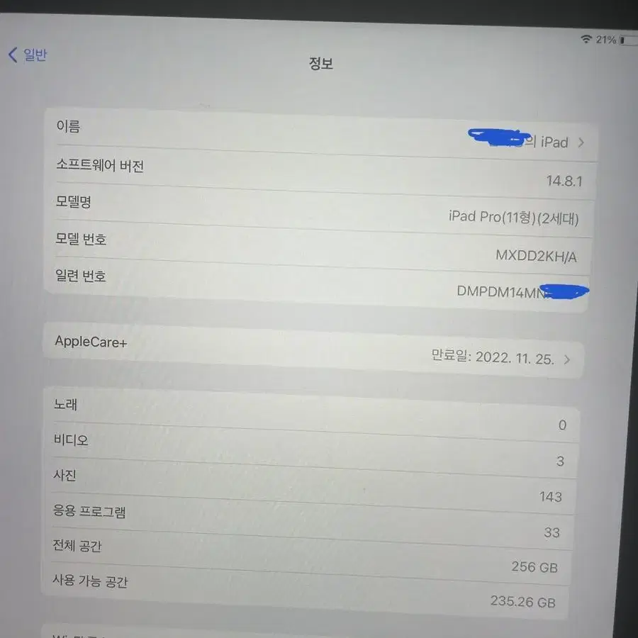 아이패드 프로 2세대 11인치 256GB wifi (실버)