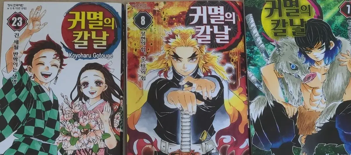 Demon Slayer: Kimetsu no Yaiba Manga Vol. 7, 8, 23