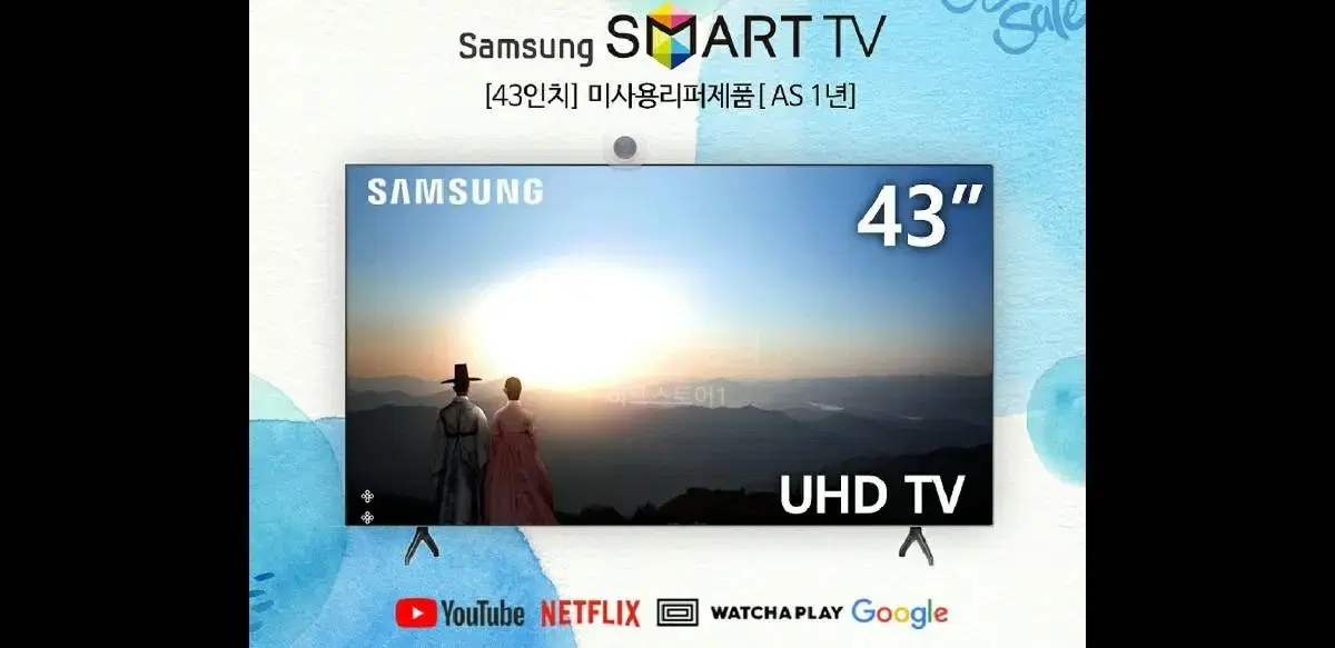 삼성 43인치 4K UHD 스마트 TV 특가한정판매!