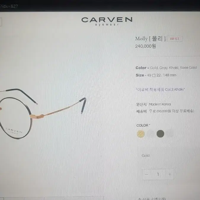 미사용 CARVEN 몰리 티타늄 안경테