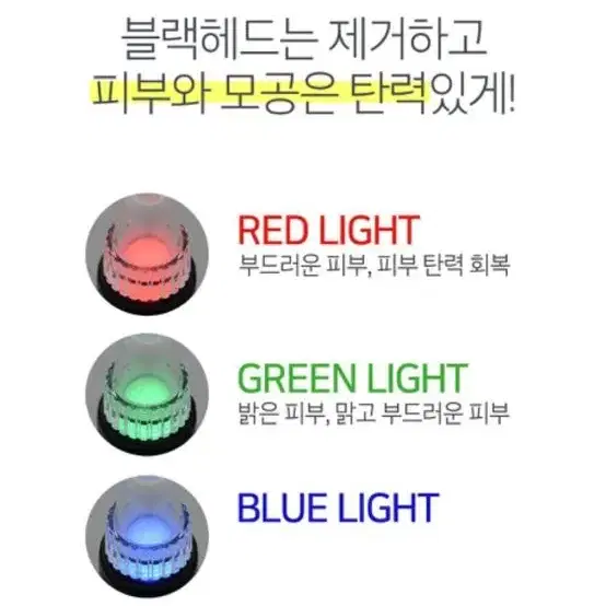 led 냉온찜질 블랙헤드 피지흡입기 피지관리 피지제거기 모공관리