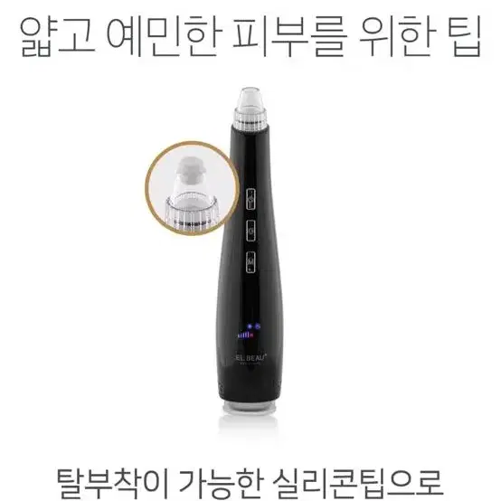 led 냉온찜질 블랙헤드 피지흡입기 피지관리 피지제거기 모공관리