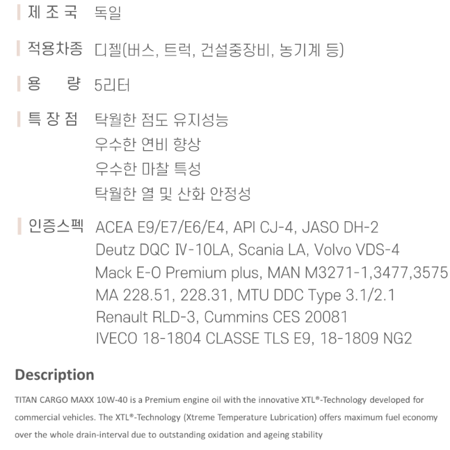 훅스 타이탄 카고맥스 10W40 API CJ-4 독일 대형차량 5L