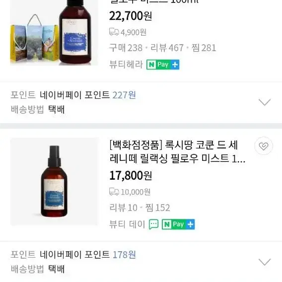 록시땅 필로우미스트 미개봉새제품