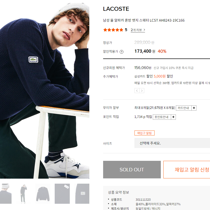 LACOSTE wool knit