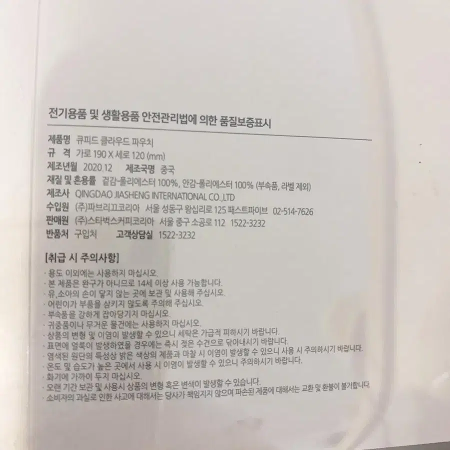 스타벅스 큐피트 클라우드 파우치 화장품 뷰티