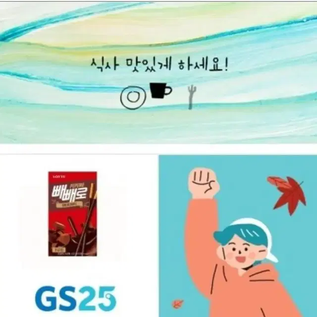 롯데 빼빼로 기프티콘 1500원에 팝니다