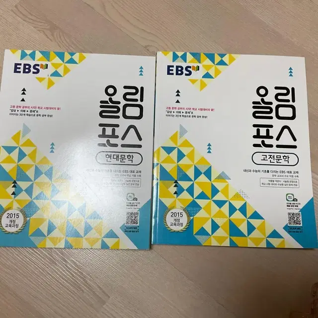 EBS 올림포스 현대문학 고전문학