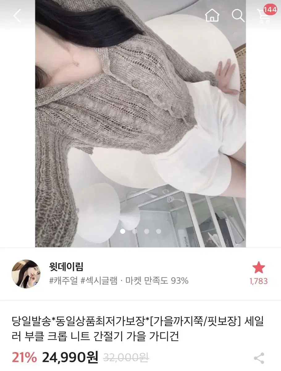 에이블리 부클 크롭 니트 가디건