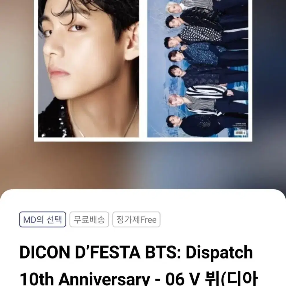 BTS 방탄소년단 DICON 디아이콘 D'FESTA 디페스타 태형 V