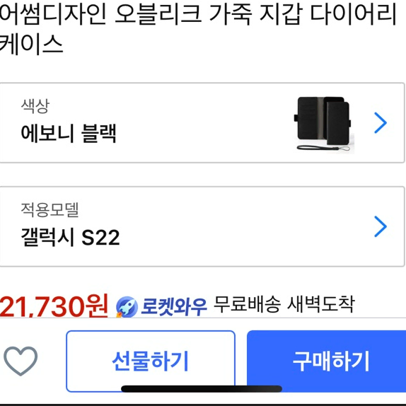 갤럭시 22 가죽케이스 팝니다.