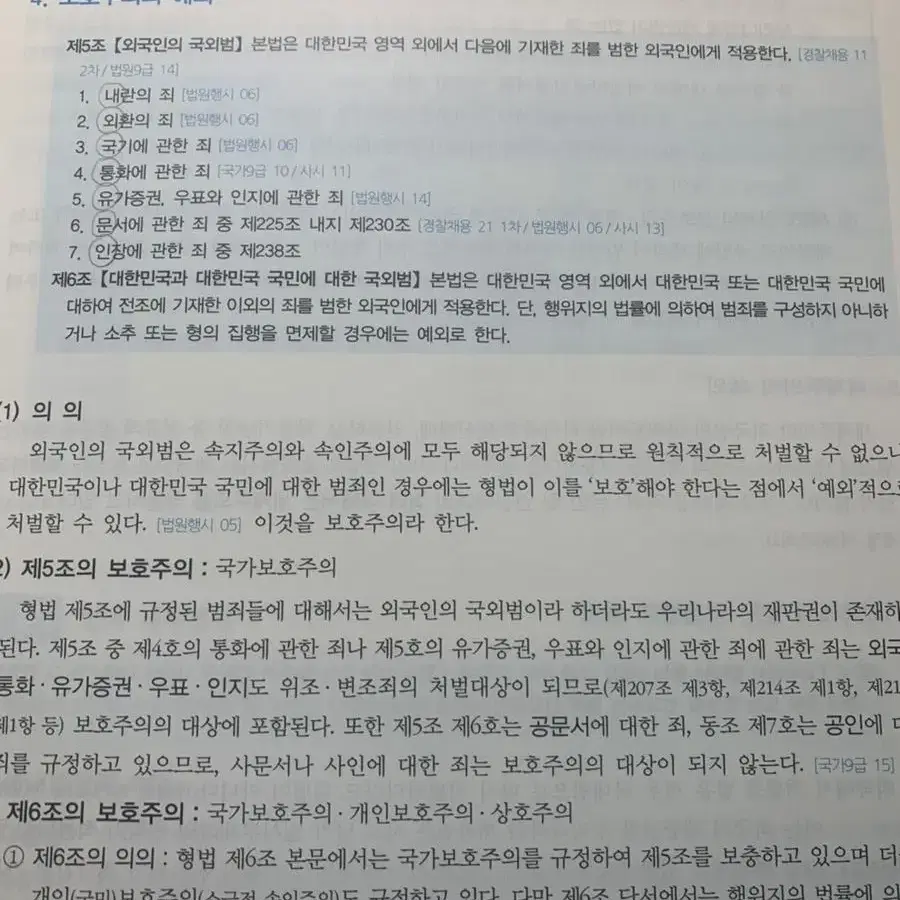 2023 백광훈 경찰 형사법 총론