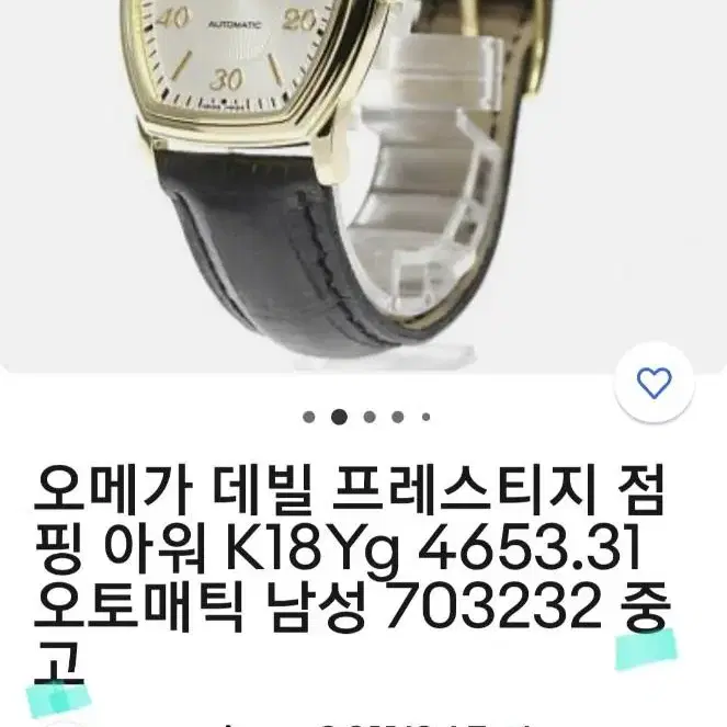 오메가드빌 점핑 hour 18k금통