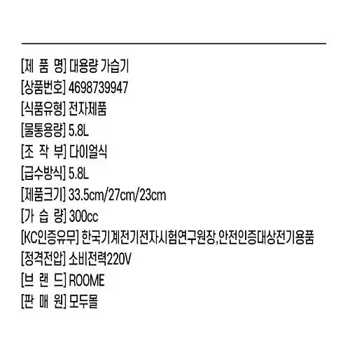 [무료배송] 5.8L 대용량 초음파 가습기 저소음 통세척 가정용 사무용