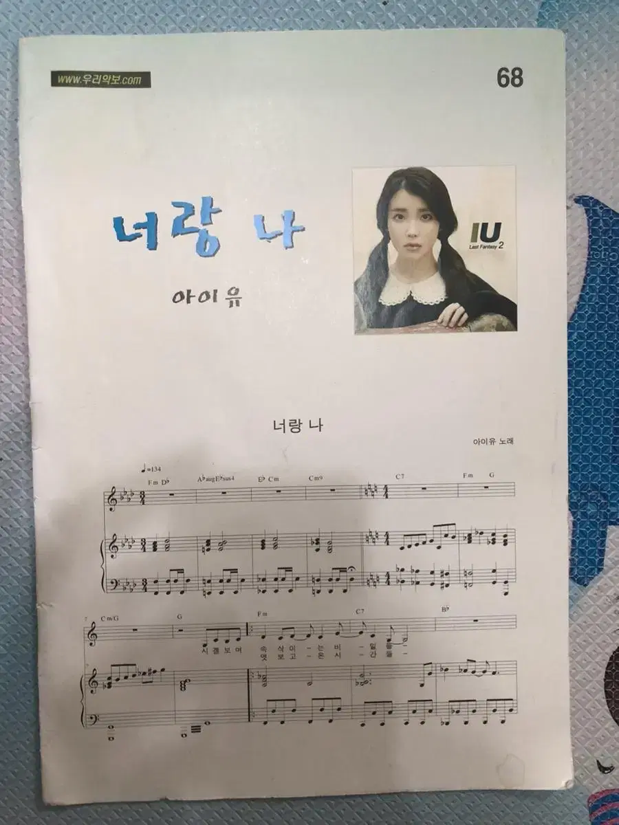 [우리 악보] 아이유 너랑나, 정용화 그리워서(넌내게반했어ost) 악보