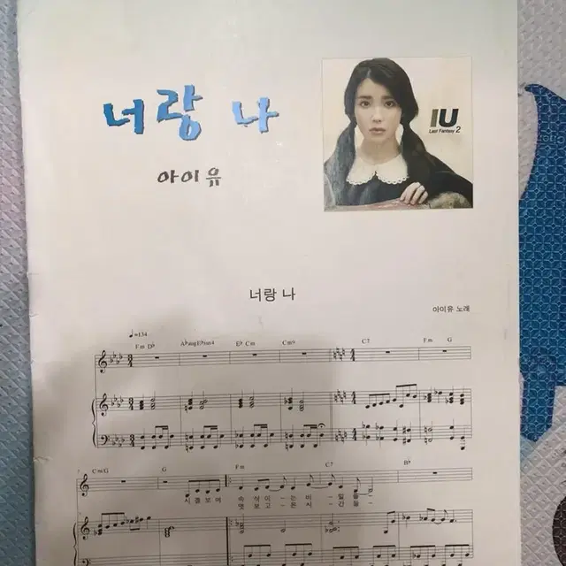 [우리 악보] 아이유 너랑나, 정용화 그리워서(넌내게반했어ost) 악보