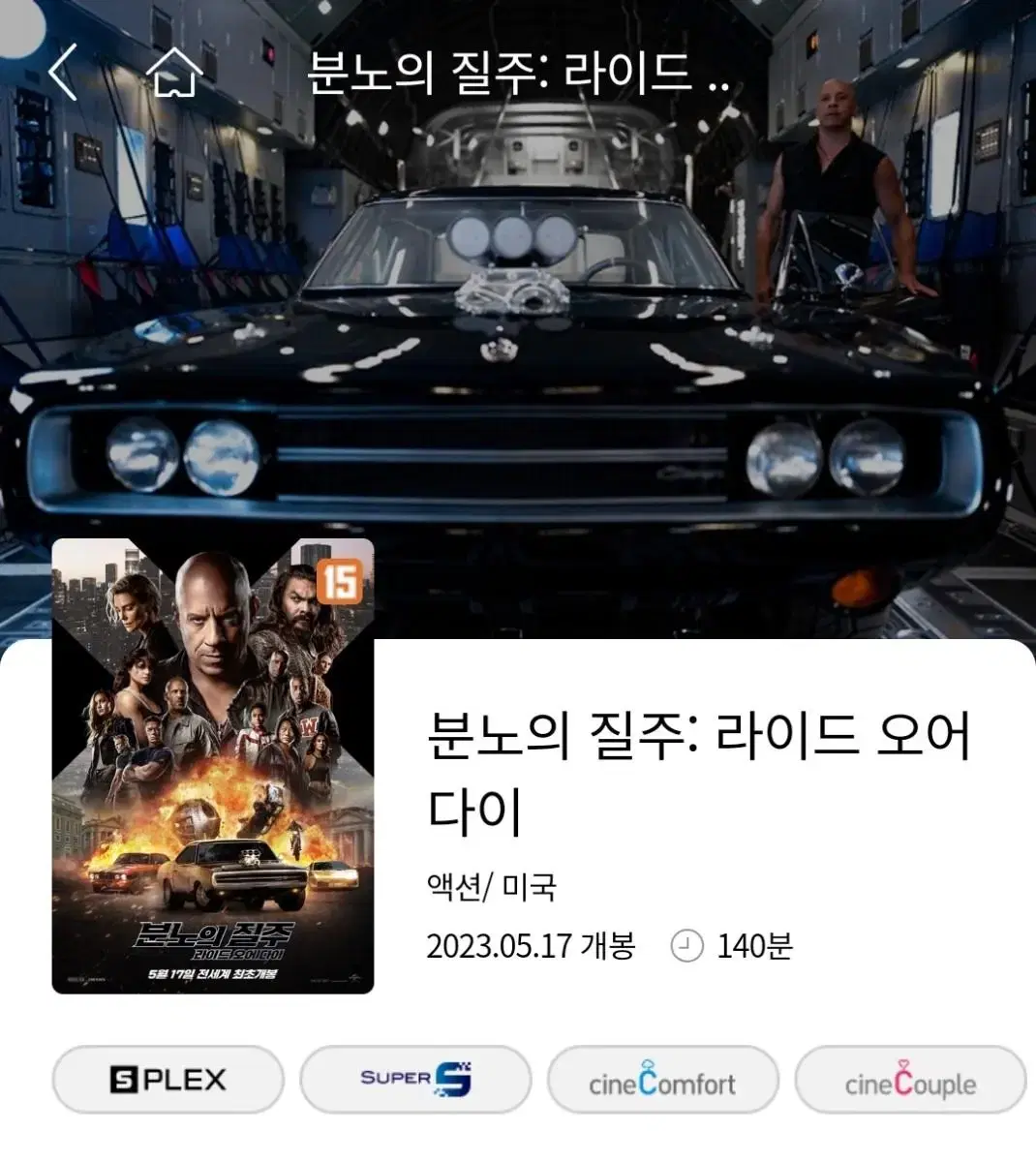 Fast & Furious: The Movie Lotte Cinema Advance Ticket Purchase