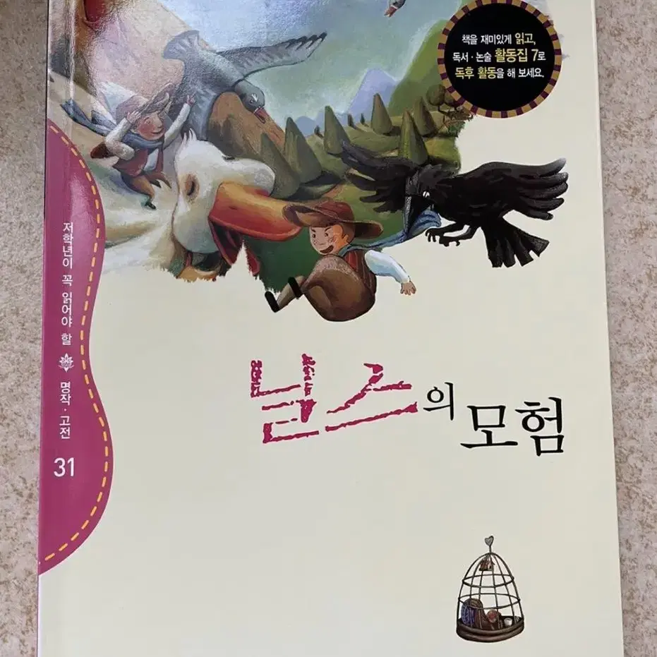 초등 필수 논술 교재 - 기탄초등교과논술 총 70권 거의 새책