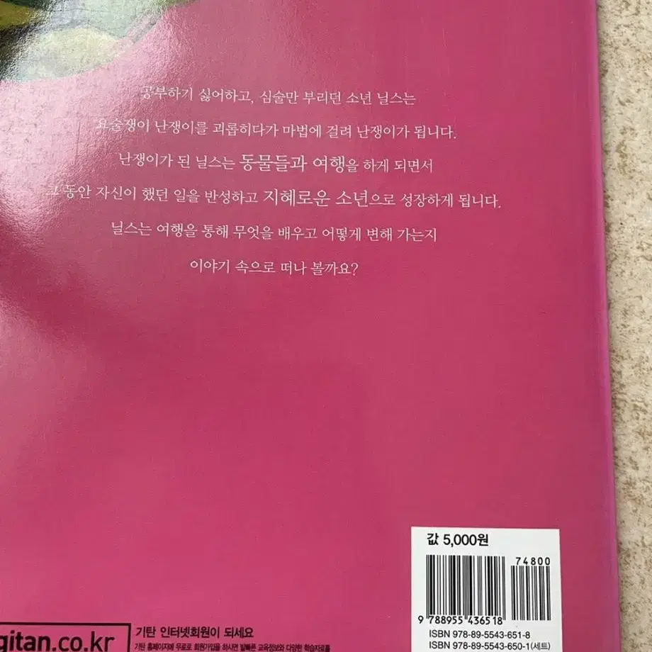 초등 필수 논술 교재 - 기탄초등교과논술 총 70권 거의 새책