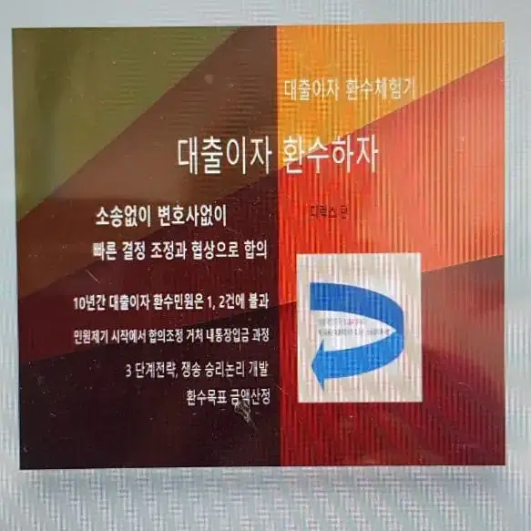 대출 이자 환수 체험기ㅡ디럭스 편