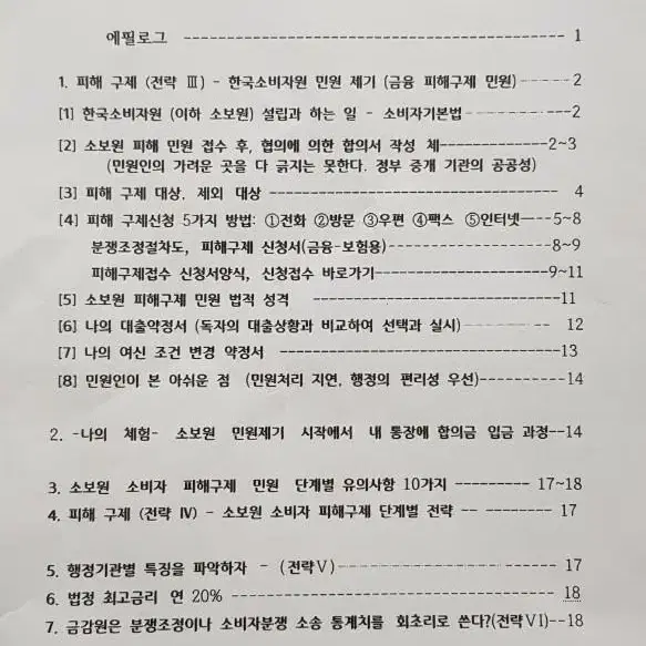 대출 이자 환수 체험기ㅡ디럭스 편