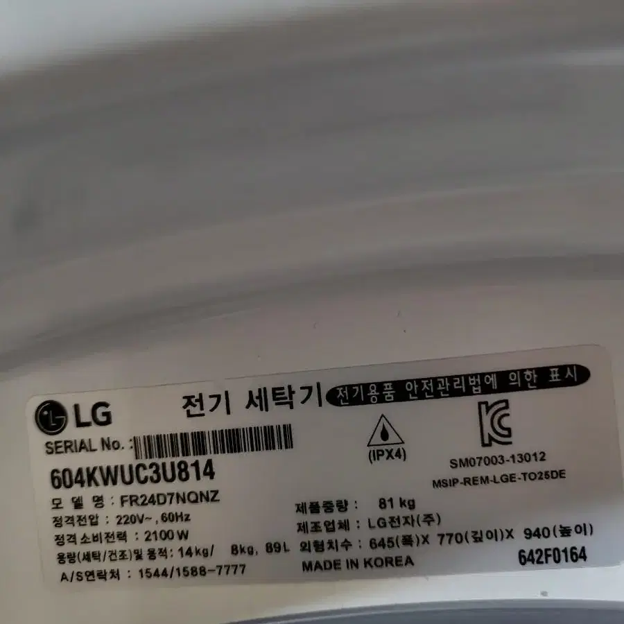 LG 트롬 드럼세탁기 14키로(건조겸용)