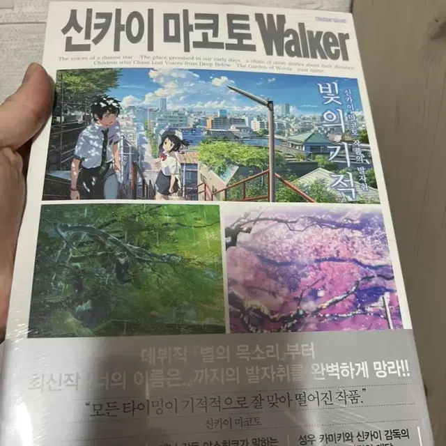 신카이마코토 walker (신품)