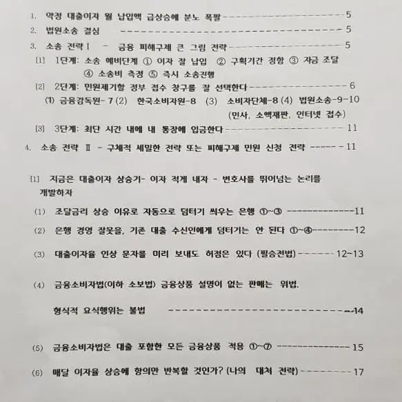 대출 이자 과다 초과분 환수 체험기ㅡ스탠더드 편