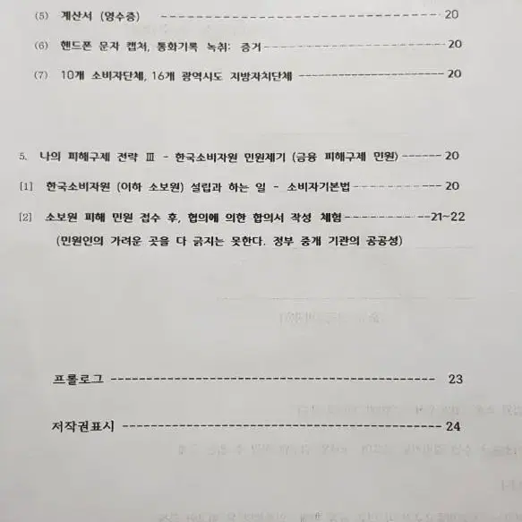 대출 이자 과다 초과분 환수 체험기ㅡ스탠더드 편