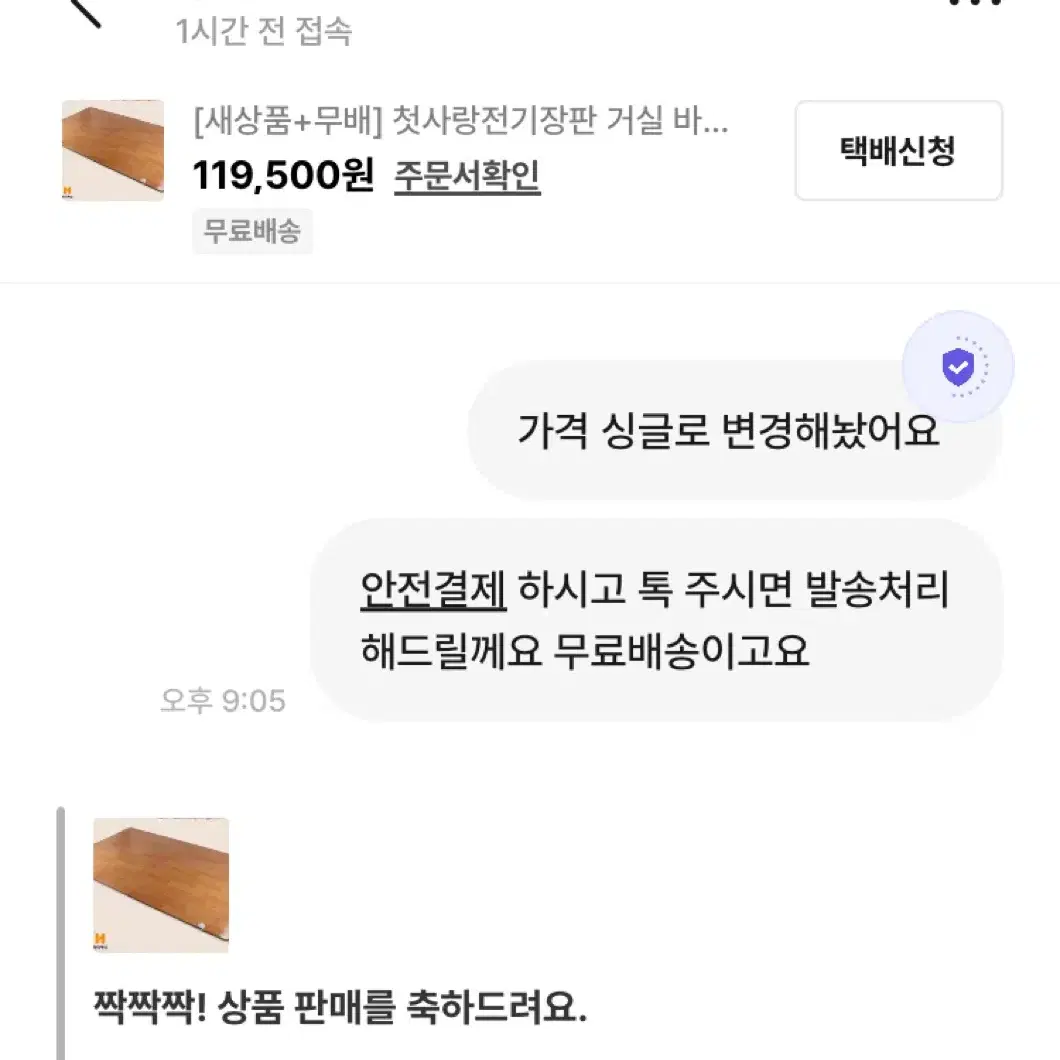 [새상품+무배] 첫사랑전기장판 거실 바닥 황토우드 마루무늬 전기매트 깔개