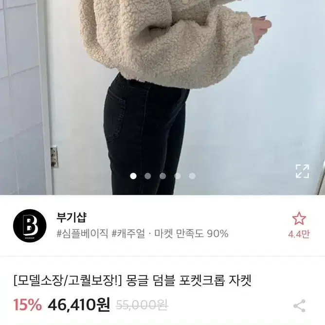 새상품) 에이블리 크롭 뽀글이 겨울 자켓