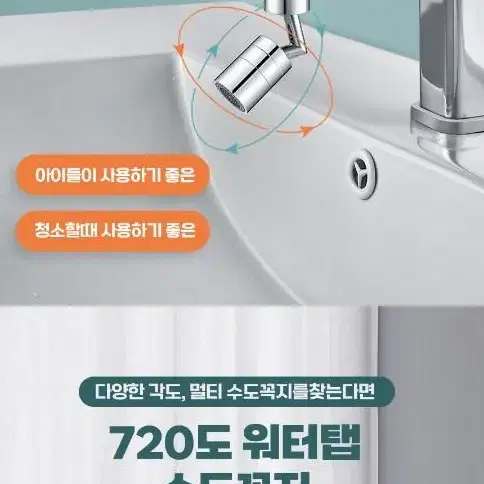 720도 워터탭 판매합니다! 2개