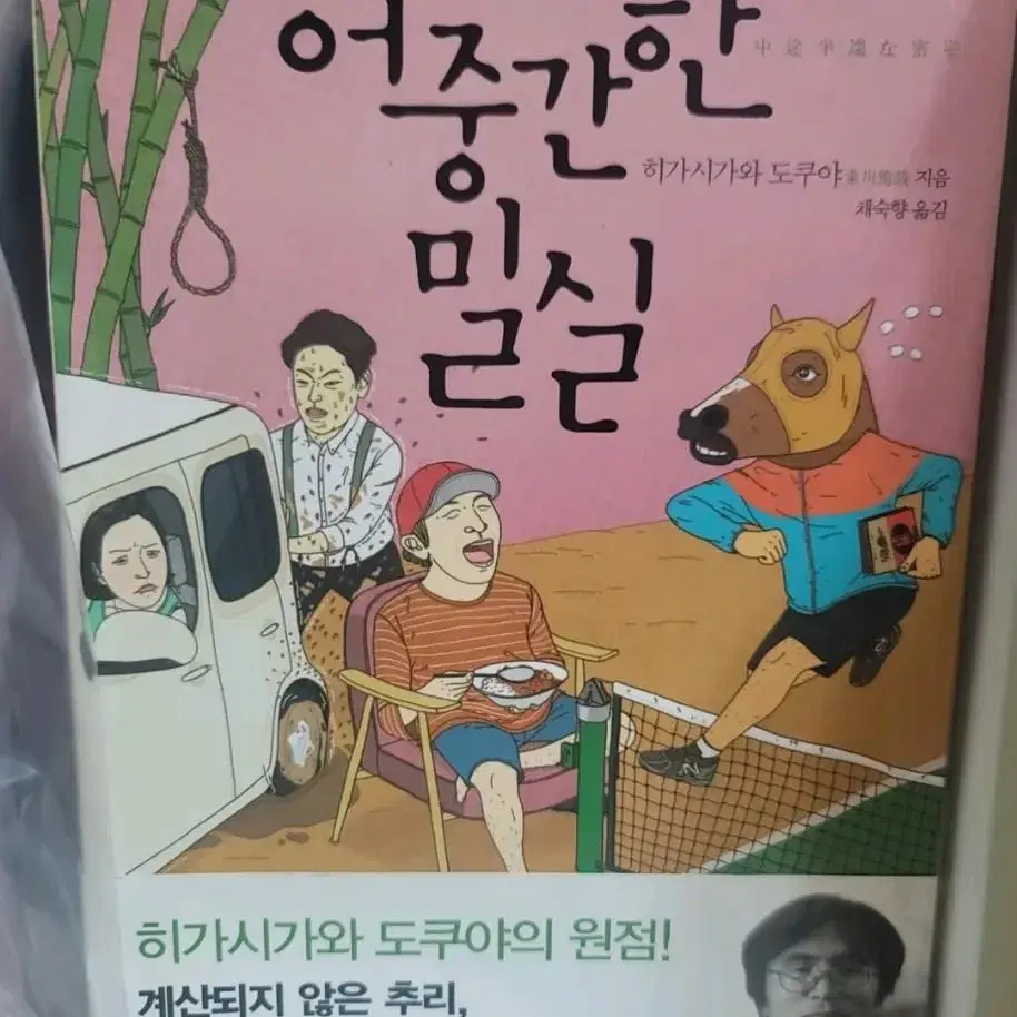 어중간한 밀실