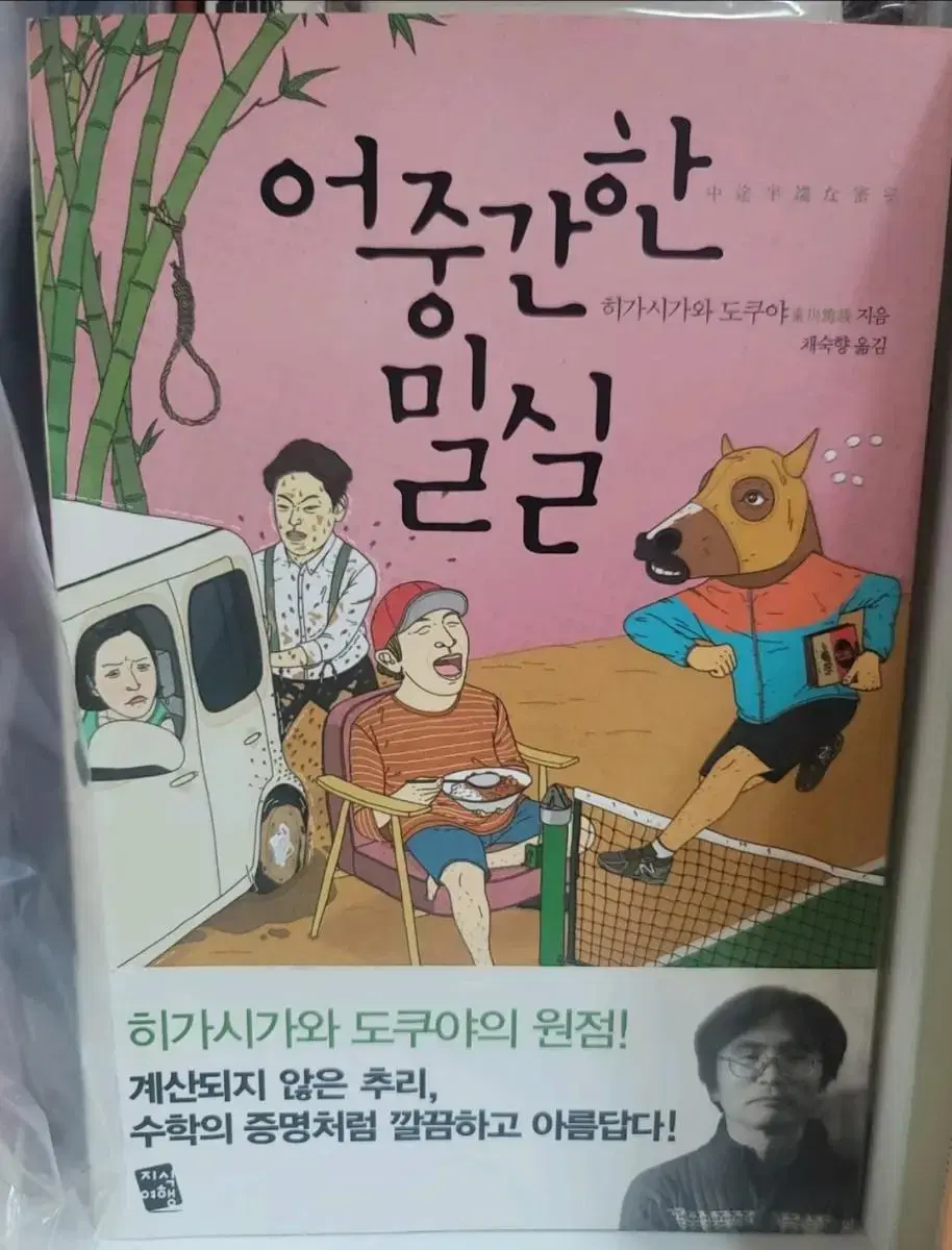 어중간한 밀실