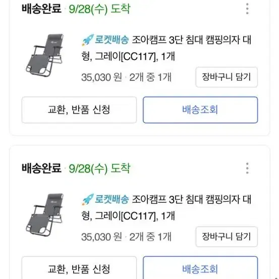 캠핑체어 2개일괄 2만원에팝니다