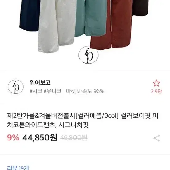 에이블리 입어보고 피치코튼와이드팬츠