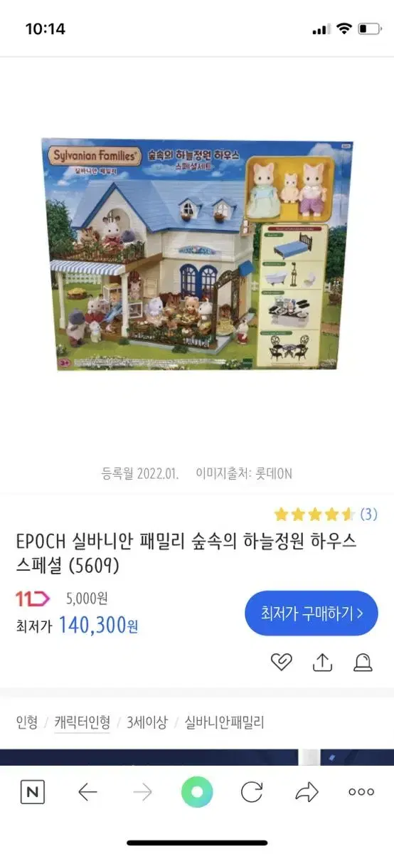 EPOCH 실바니안 패밀리 숲속의 하늘정원 하우스 스페셜 (5609) 인