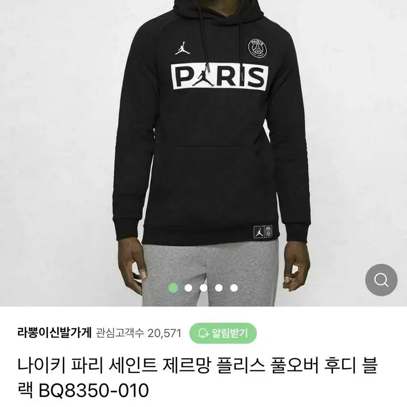 파리생제르망 PSG x 조던 후드티 m사이즈