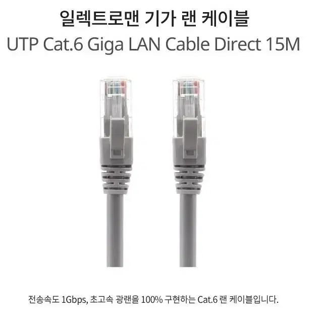 CAT6 기가랜 케이블 15M (4개)