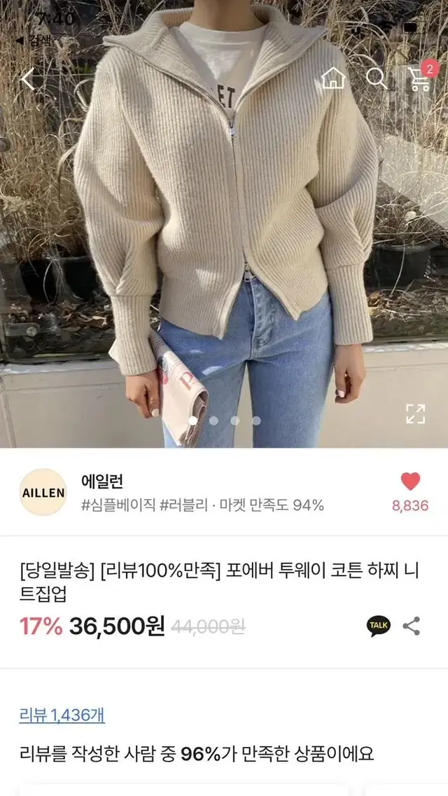 에이블리 투웨이 짚업 베이지 아우터