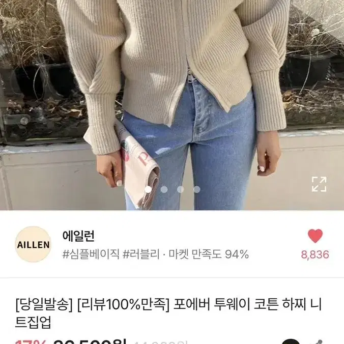 에이블리 투웨이 짚업 베이지 아우터