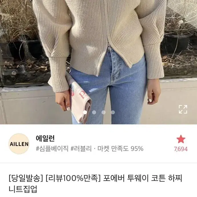 에이블리 투웨이 짚업 베이지 아우터